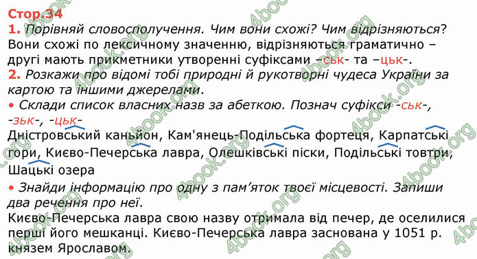 ГДЗ Українська мова 4 клас Большакова (1, 2 частина)