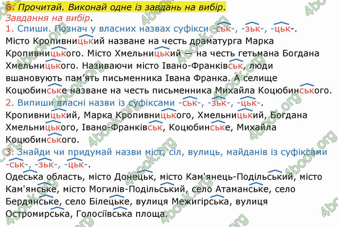 ГДЗ Українська мова 4 клас Большакова (1, 2 частина)