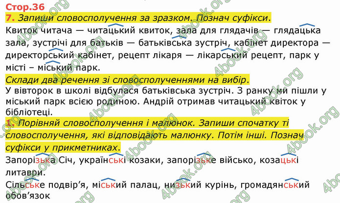 ГДЗ Українська мова 4 клас Большакова (1, 2 частина)