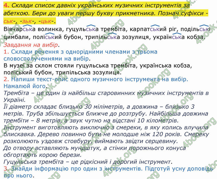 ГДЗ Українська мова 4 клас Большакова (1, 2 частина)