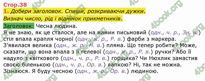 ГДЗ Українська мова 4 клас Большакова (1, 2 частина)