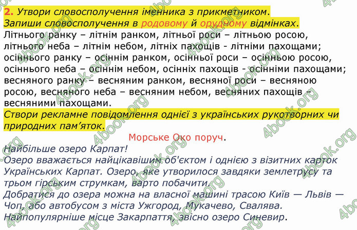 ГДЗ Українська мова 4 клас Большакова (1, 2 частина)