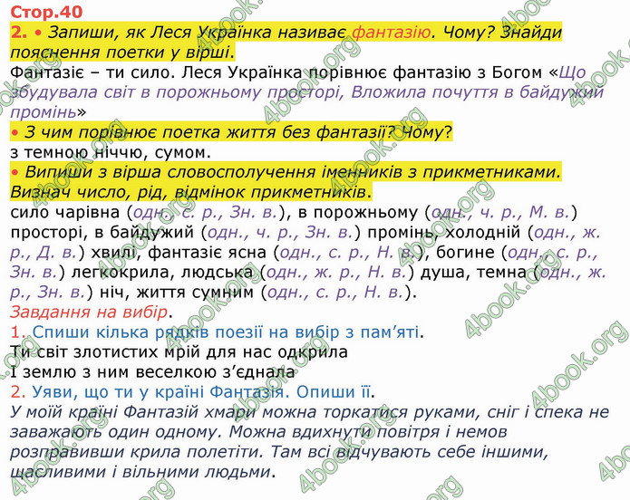 ГДЗ Українська мова 4 клас Большакова (1, 2 частина)