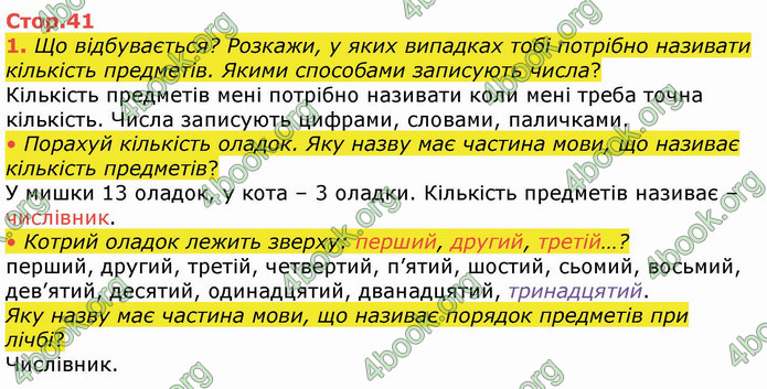 ГДЗ Українська мова 4 клас Большакова (1, 2 частина)