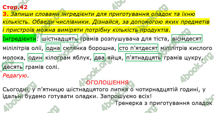 ГДЗ Українська мова 4 клас Большакова (1, 2 частина)