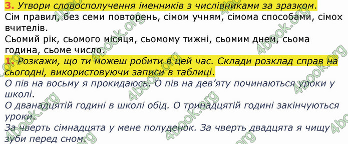 ГДЗ Українська мова 4 клас Большакова (1, 2 частина)