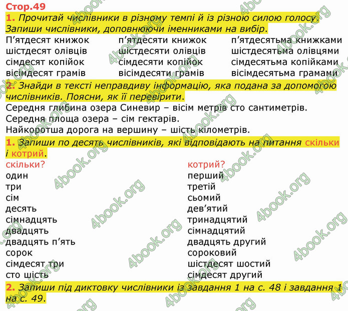 ГДЗ Українська мова 4 клас Большакова (1, 2 частина)