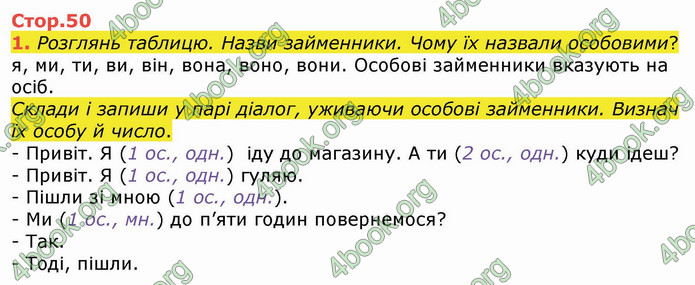 ГДЗ Українська мова 4 клас Большакова (1, 2 частина)