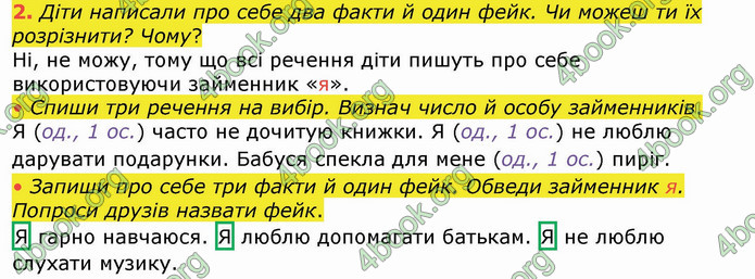 ГДЗ Українська мова 4 клас Большакова (1, 2 частина)