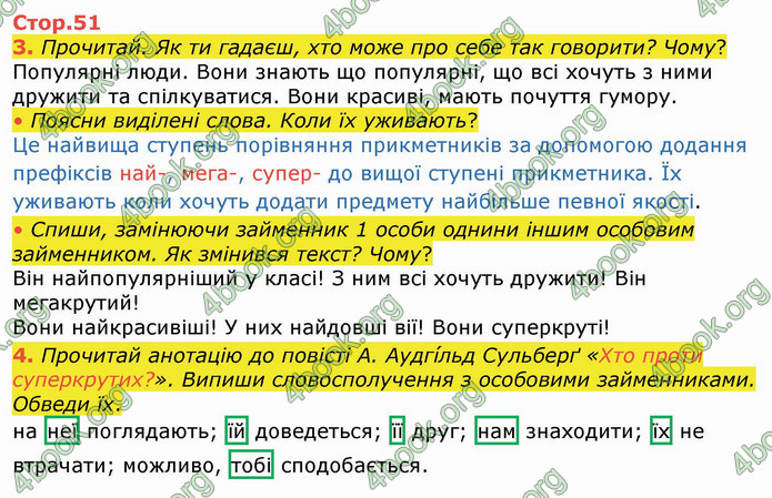 ГДЗ Українська мова 4 клас Большакова (1, 2 частина)