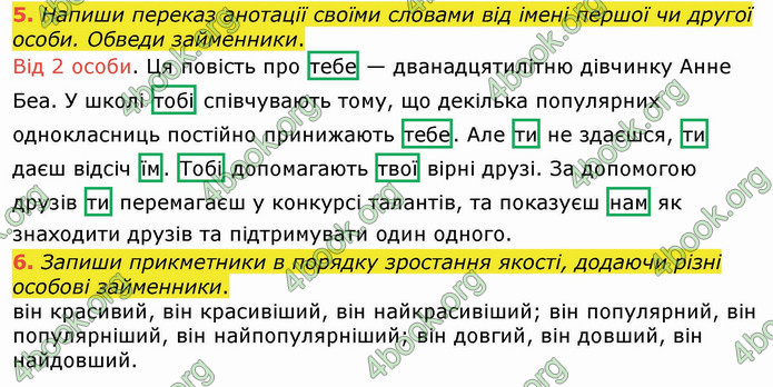 ГДЗ Українська мова 4 клас Большакова (1, 2 частина)