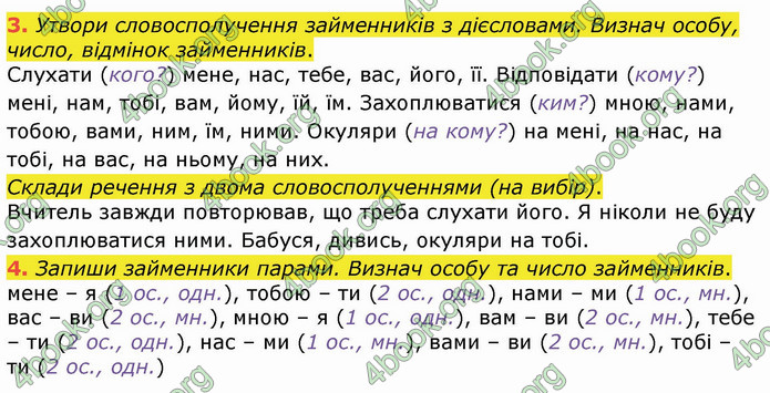 ГДЗ Українська мова 4 клас Большакова (1, 2 частина)