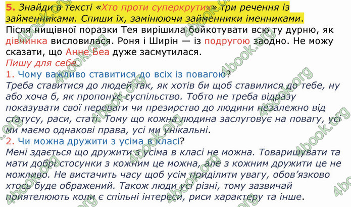 ГДЗ Українська мова 4 клас Большакова (1, 2 частина)