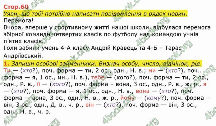 ГДЗ Українська мова 4 клас Большакова (1, 2 частина)