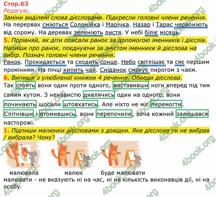 ГДЗ Українська мова 4 клас Большакова (1, 2 частина)