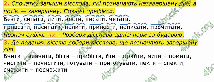 ГДЗ Українська мова 4 клас Большакова (1, 2 частина)