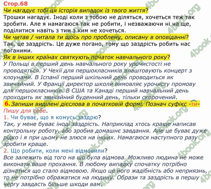 ГДЗ Українська мова 4 клас Большакова (1, 2 частина)