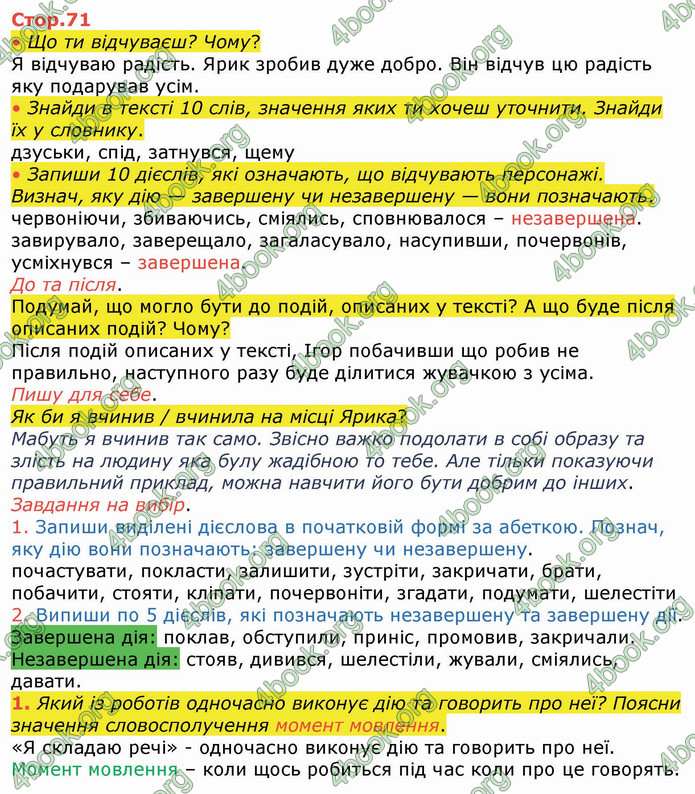 ГДЗ Українська мова 4 клас Большакова (1, 2 частина)