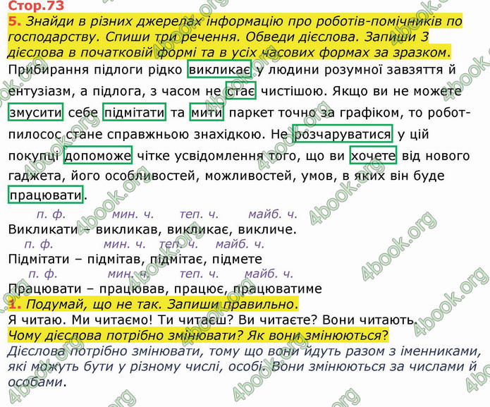 ГДЗ Українська мова 4 клас Большакова (1, 2 частина)