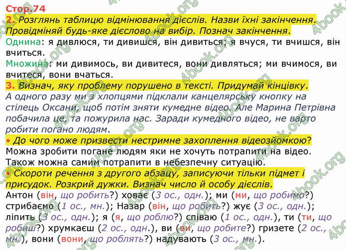 ГДЗ Українська мова 4 клас Большакова (1, 2 частина)