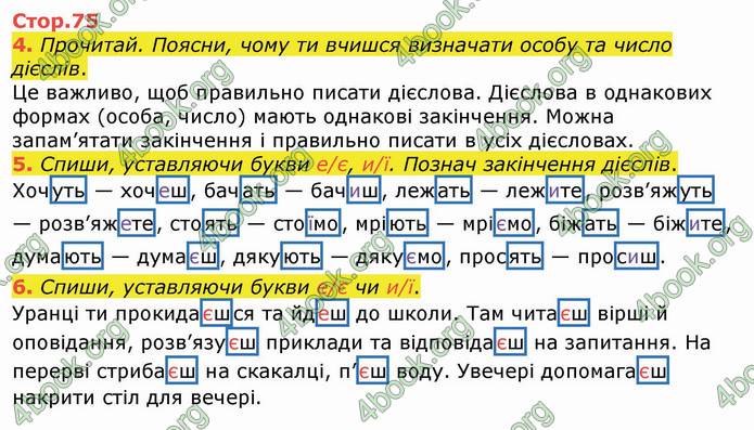 ГДЗ Українська мова 4 клас Большакова (1, 2 частина)