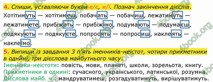 ГДЗ Українська мова 4 клас Большакова (1, 2 частина)