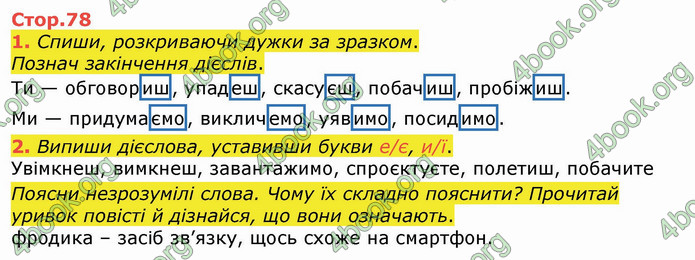 ГДЗ Українська мова 4 клас Большакова (1, 2 частина)