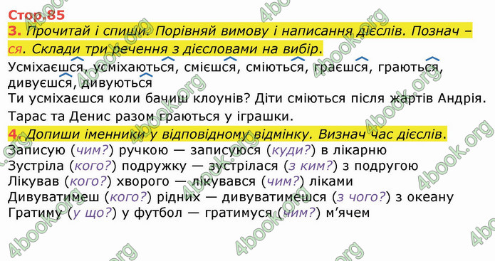 ГДЗ Українська мова 4 клас Большакова (1, 2 частина)