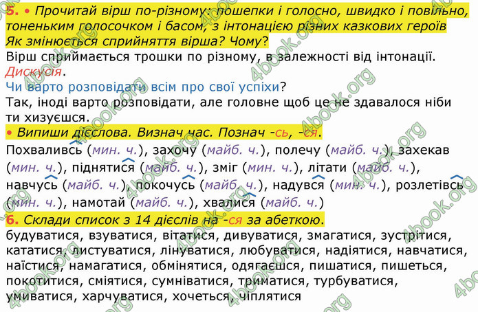 ГДЗ Українська мова 4 клас Большакова (1, 2 частина)