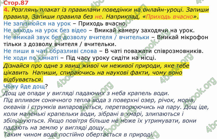 ГДЗ Українська мова 4 клас Большакова (1, 2 частина)