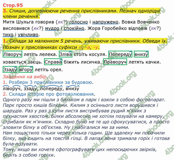 ГДЗ Українська мова 4 клас Большакова (1, 2 частина)