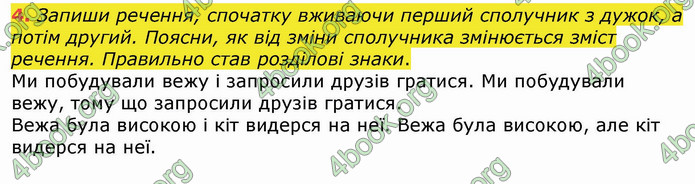 ГДЗ Українська мова 4 клас Большакова (1, 2 частина)