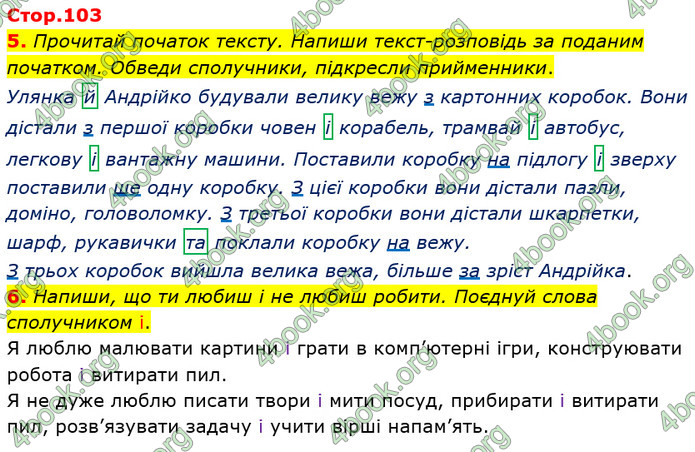 ГДЗ Українська мова 4 клас Большакова (1, 2 частина)