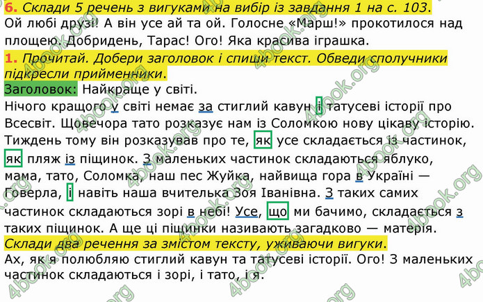 ГДЗ Українська мова 4 клас Большакова (1, 2 частина)