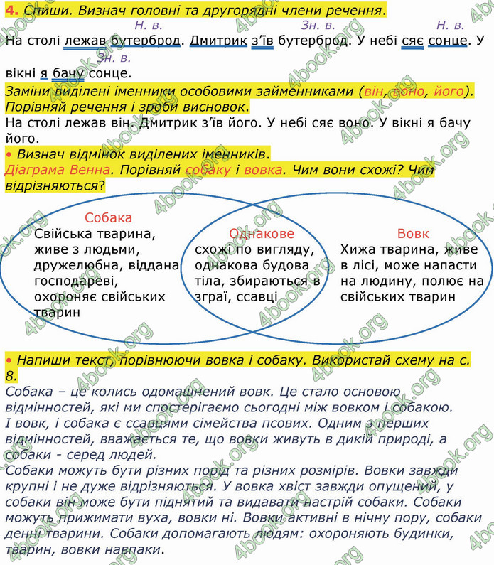 ГДЗ Українська мова 4 клас Большакова (1, 2 частина)