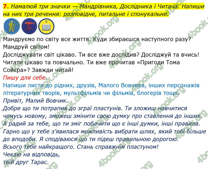 ГДЗ Українська мова 4 клас Большакова (1, 2 частина)