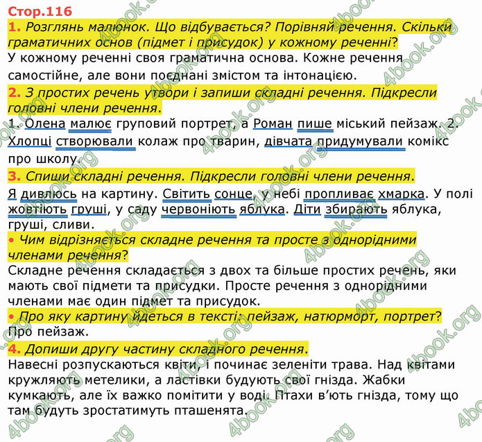 ГДЗ Українська мова 4 клас Большакова (1, 2 частина)