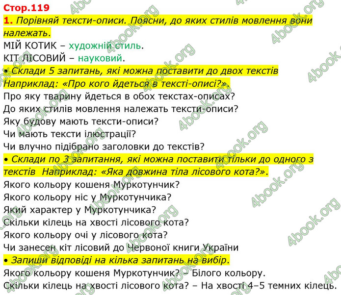 ГДЗ Українська мова 4 клас Большакова (1, 2 частина)