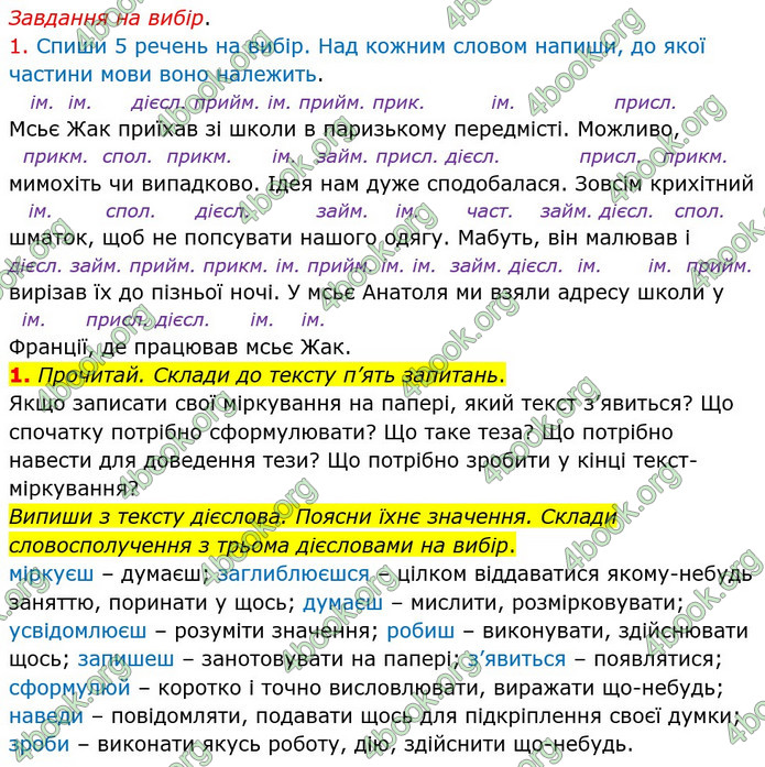 ГДЗ Українська мова 4 клас Большакова (1, 2 частина)