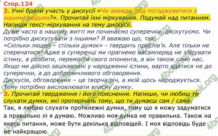 ГДЗ Українська мова 4 клас Большакова (1, 2 частина)