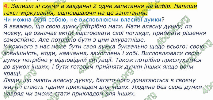 ГДЗ Українська мова 4 клас Большакова (1, 2 частина)