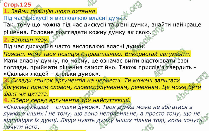 ГДЗ Українська мова 4 клас Большакова (1, 2 частина)