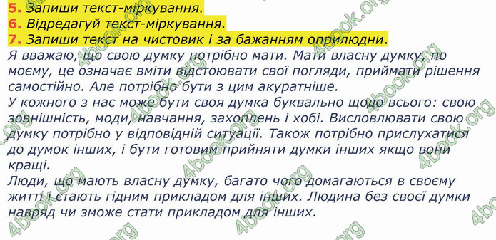 ГДЗ Українська мова 4 клас Большакова (1, 2 частина)