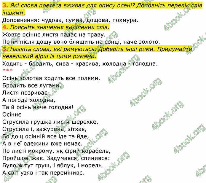 ГДЗ Українська мова 4 клас Богданець-Білоскаленко