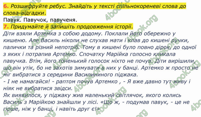 ГДЗ Українська мова 4 клас Богданець-Білоскаленко