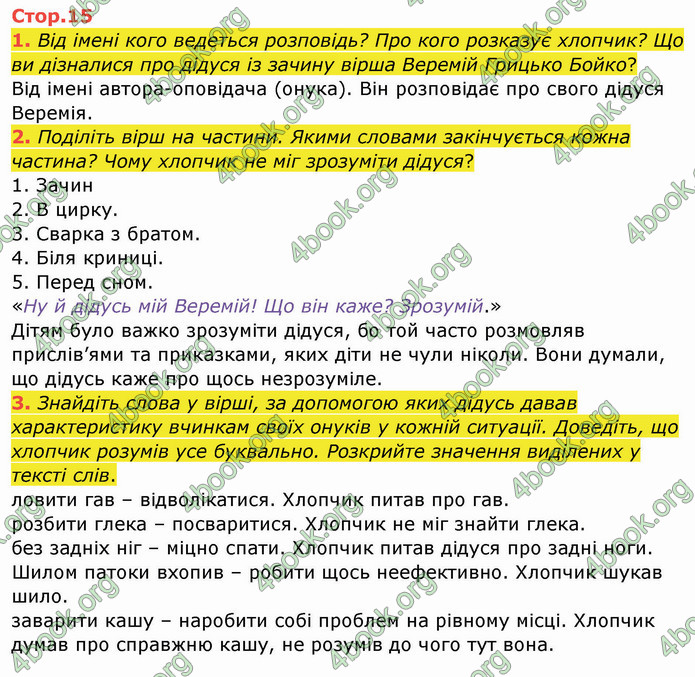 ГДЗ Українська мова 4 клас Богданець-Білоскаленко