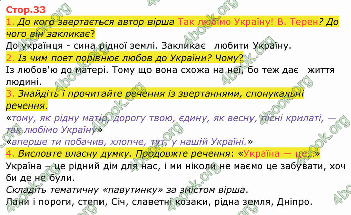 ГДЗ Українська мова 4 клас Богданець-Білоскаленко