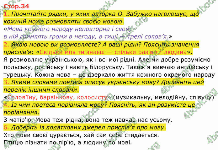 ГДЗ Українська мова 4 клас Богданець-Білоскаленко