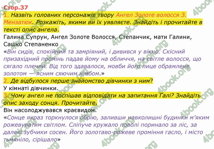 ГДЗ Українська мова 4 клас Богданець-Білоскаленко