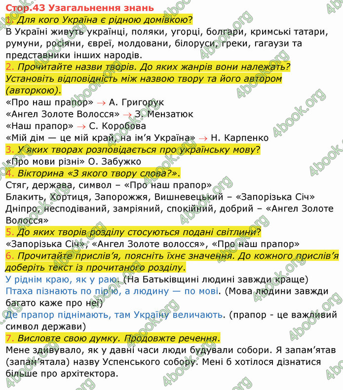 ГДЗ Українська мова 4 клас Богданець-Білоскаленко